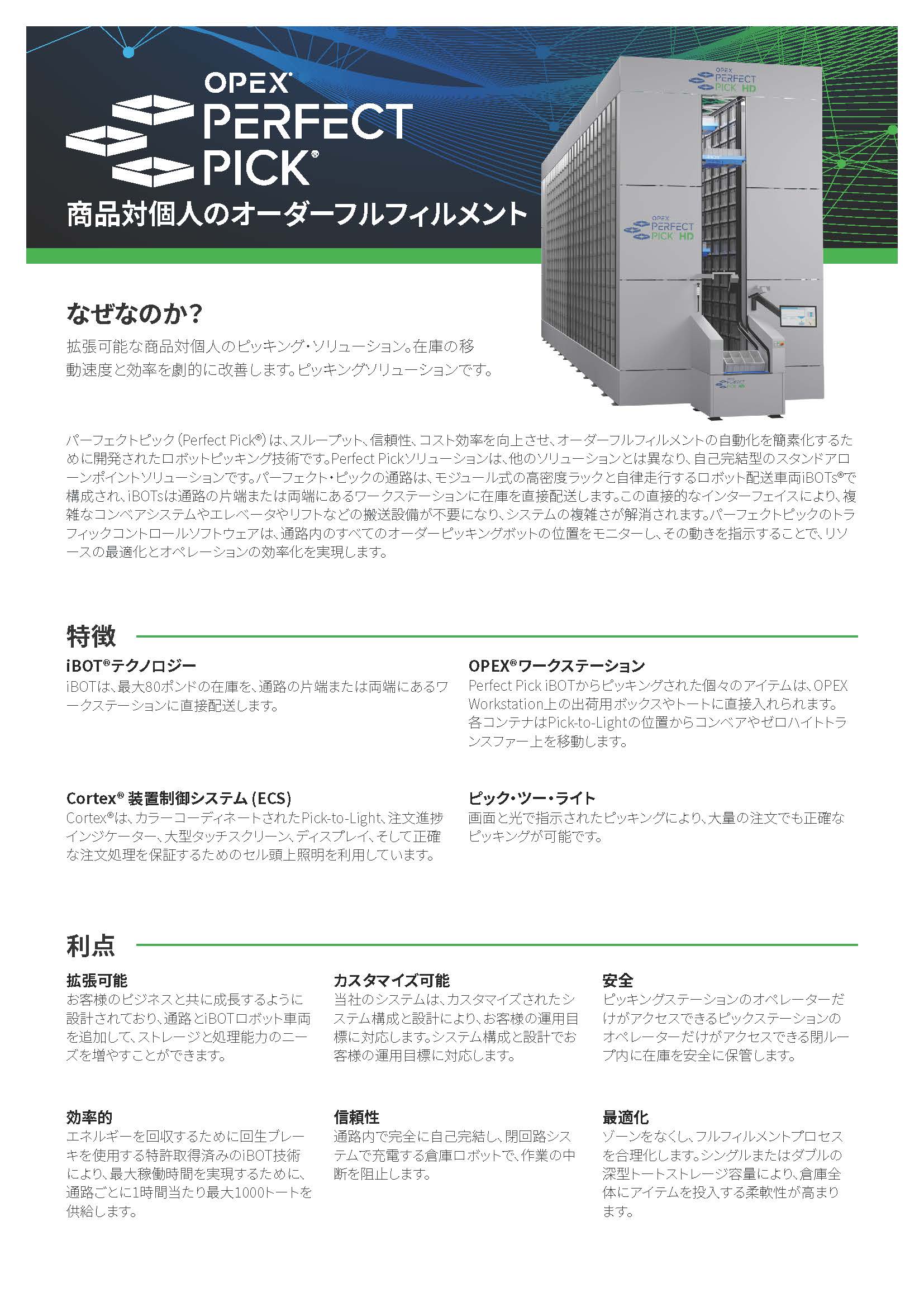 PerfectPickSellSheet07212023jp_Page_1 ASRS Perfect Pick Sell Sheet